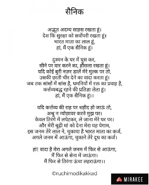 Hindi Poem by Ruchi Modi Kakkad : 111490778