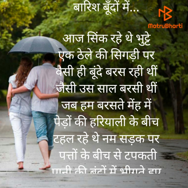 Hindi Romance by Dr Vinita Rahurikar : 111490791