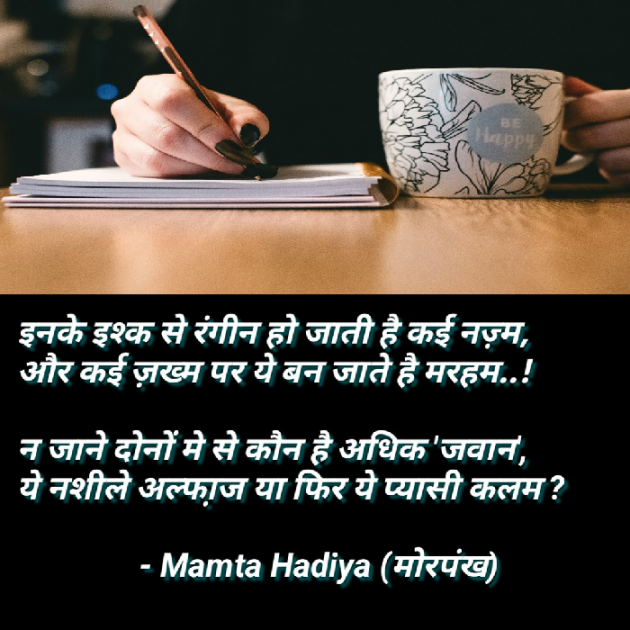 Hindi Poem by Mamta : 111490803