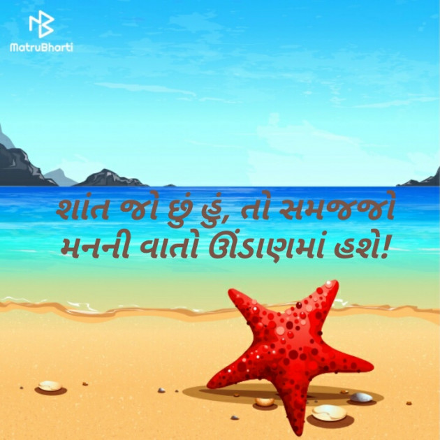 Gujarati Thought by Maitri Barbhaiya : 111490826