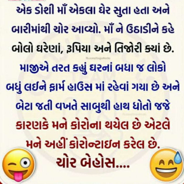 Gujarati Funny by Anurag Basu : 111490834