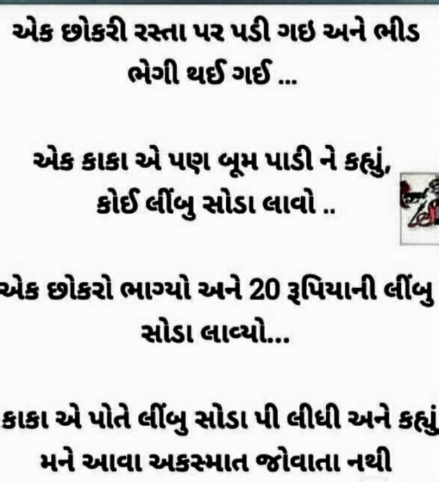 Gujarati Funny by Anurag Basu : 111490848