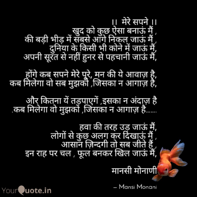 Hindi Poem by Monani Mansi : 111490912