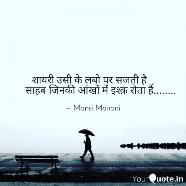 Hindi Shayri by Monani Mansi : 111490914