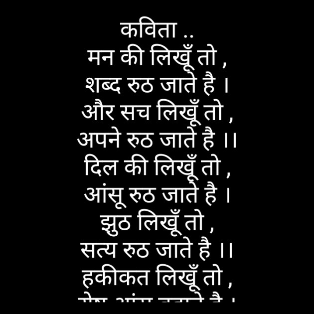 Hindi Poem by Brijmohan Rana : 111490928