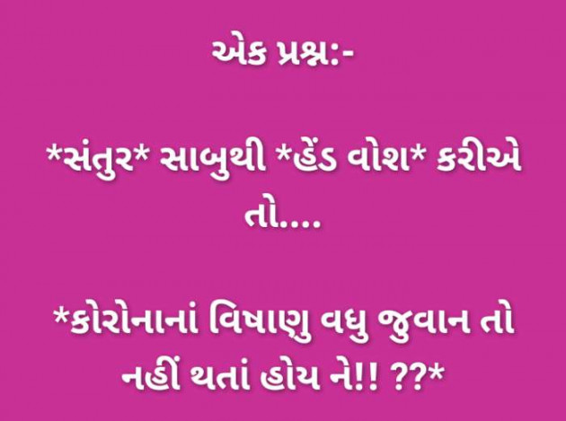 Gujarati Funny by RajniKant H.Joshi : 111490944