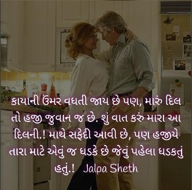 Gujarati Romance by Jalpa Sheth : 111490955