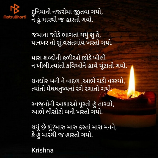 Gujarati Poem by Krishna Solanki : 111490968