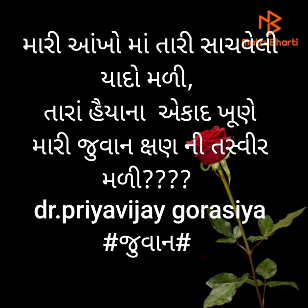 Gujarati Blog by Dr Priya Gorasiya : 111490974