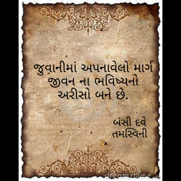 Gujarati Thought by Bansi Dave : 111490985