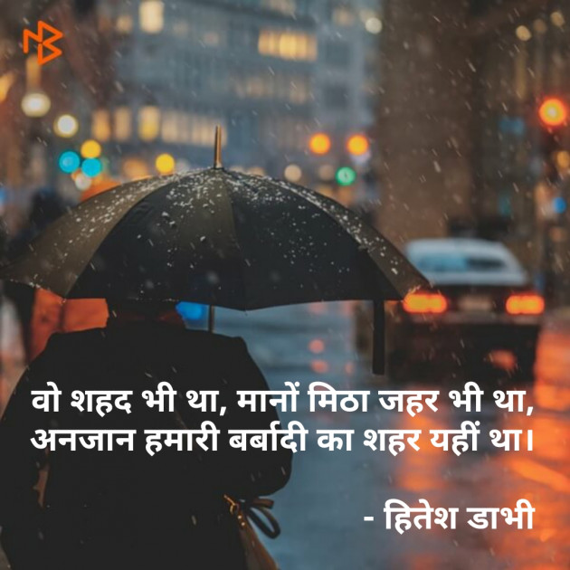 Hindi Thought by HITESH DABHI : 111490990