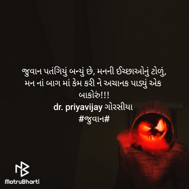 Gujarati Blog by Dr Priya Gorasiya : 111491000