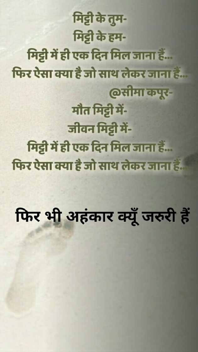 Hindi Poem by सीमा कपूर : 111491071