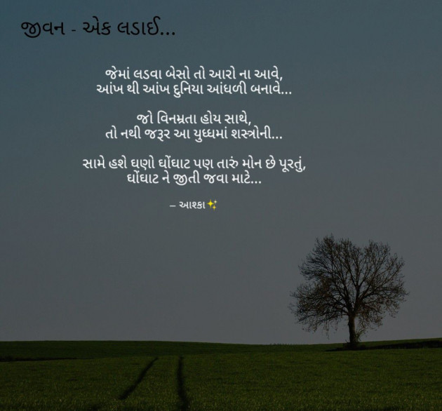 Gujarati Quotes by Aashka : 111491098