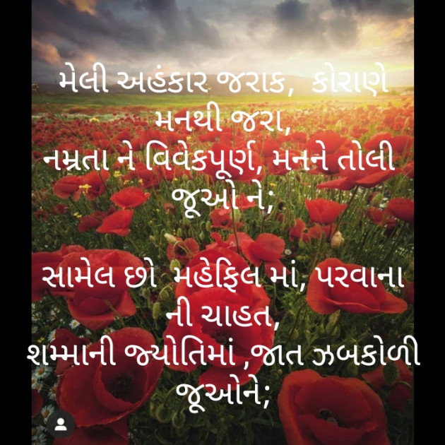 Gujarati Poem by મોહનભાઈ આનંદ : 111491100