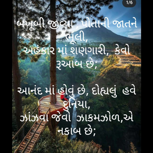 Gujarati Poem by મોહનભાઈ આનંદ : 111491106