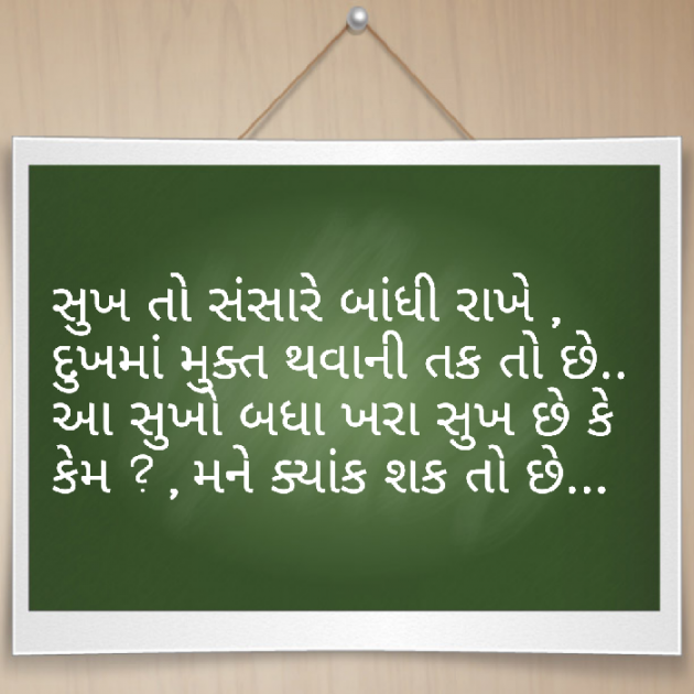 Gujarati Motivational by Yuvrajsinh jadeja : 111491123