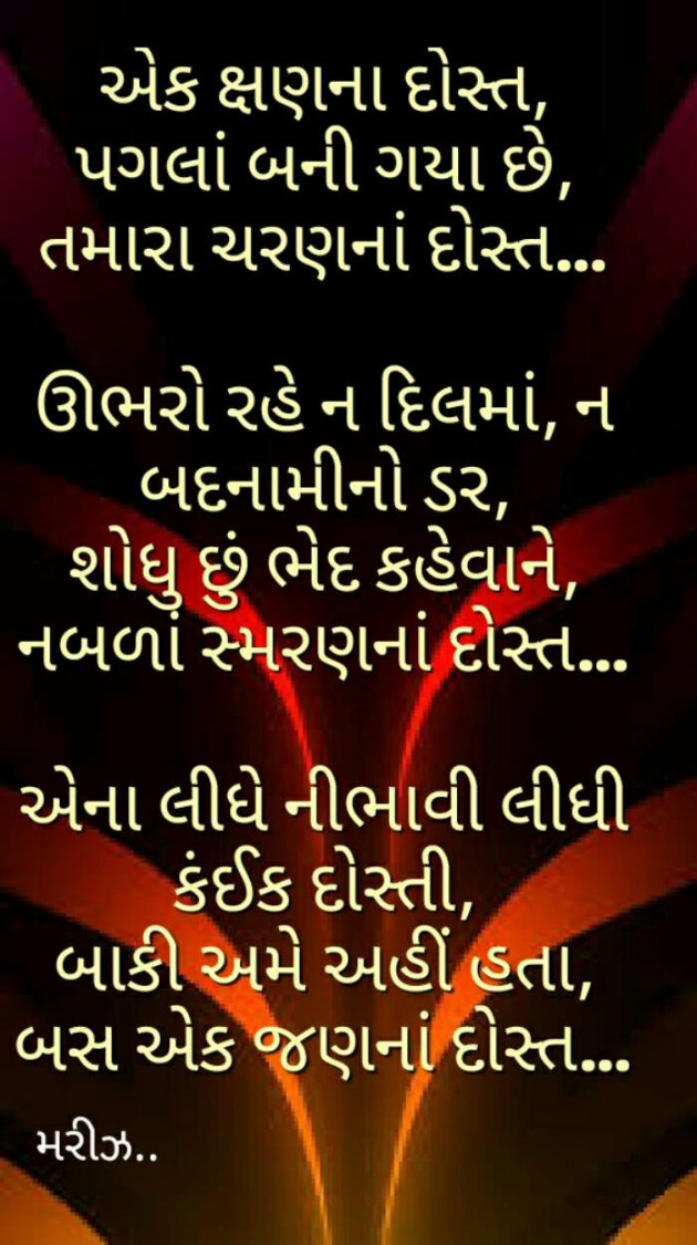 Gujarati Shayri by Abbas khan : 111491138