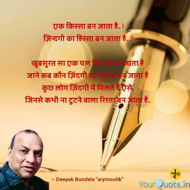 Hindi Shayri by Deepak Bundela AryMoulik : 111491158