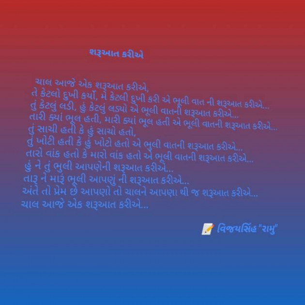 Gujarati Poem by Chauhan Vijaysinh : 111491182