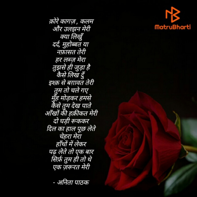 Hindi Poem by अनुभूति अनिता पाठक : 111491192