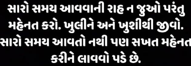 Gujarati Motivational by Mehul Chhatbar : 111491199