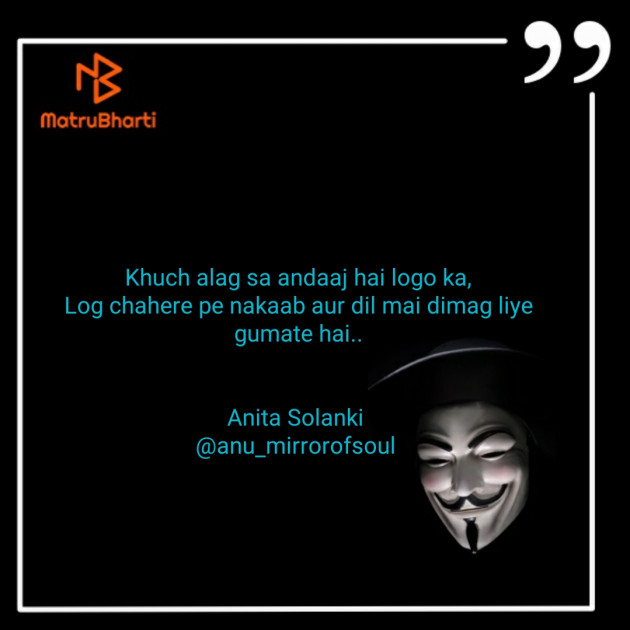 Hindi Quotes by Anita Solanki : 111491217