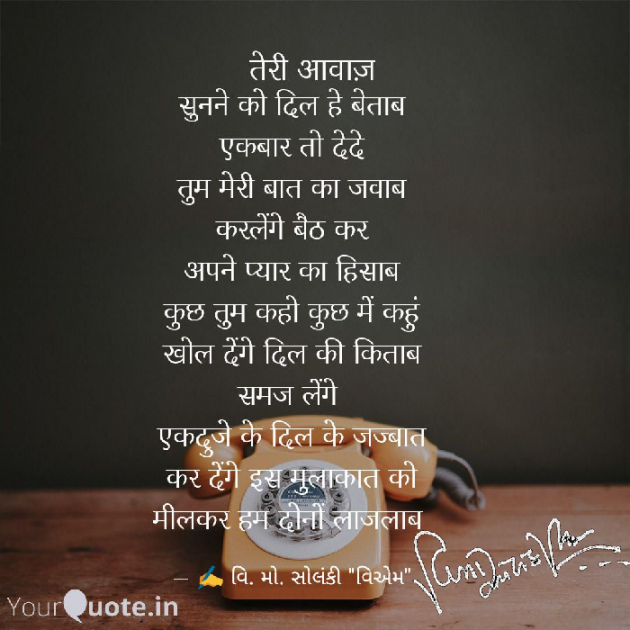 Hindi Poem by વિનોદ. મો. સોલંકી .વ્યોમ. : 111491230