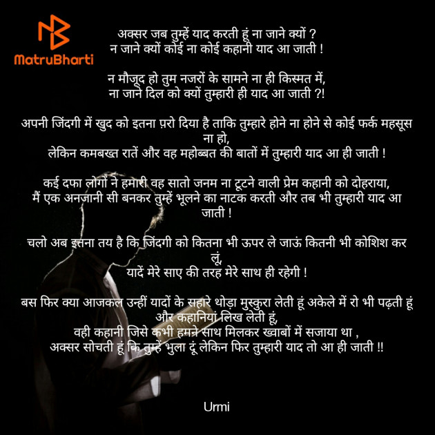 Hindi Poem by Urmi Chauhan : 111491310