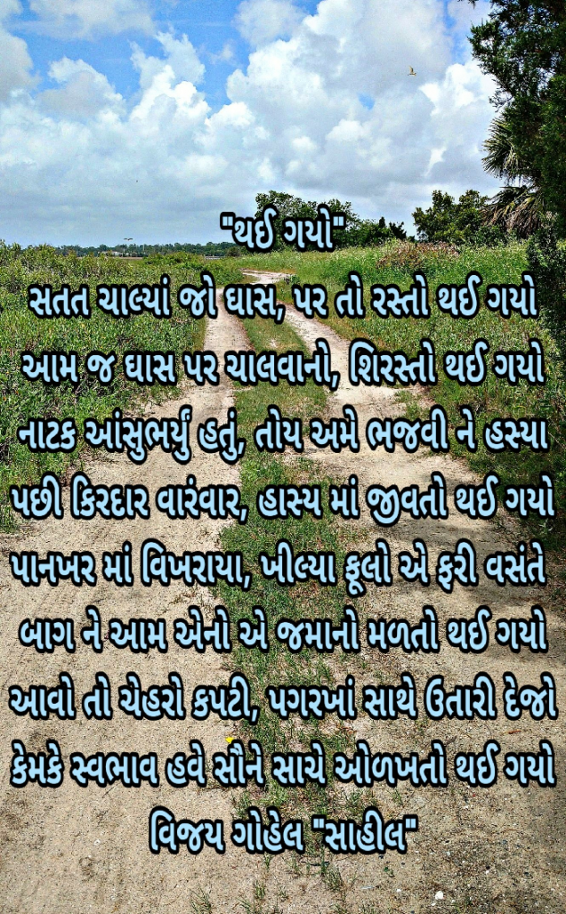 Gujarati Poem by Vijay Gohel : 111491312