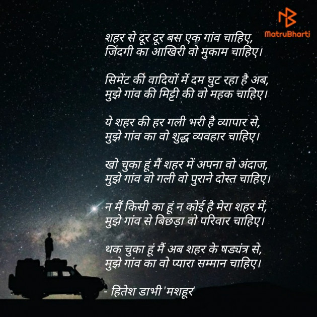 Hindi Poem by HITESH DABHI હિતેશ ડાભી : 111491319