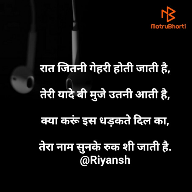 Hindi Shayri by Riyansh : 111491350