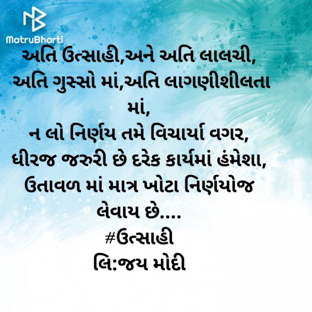 Gujarati Hiku by Jay Modi : 111491374