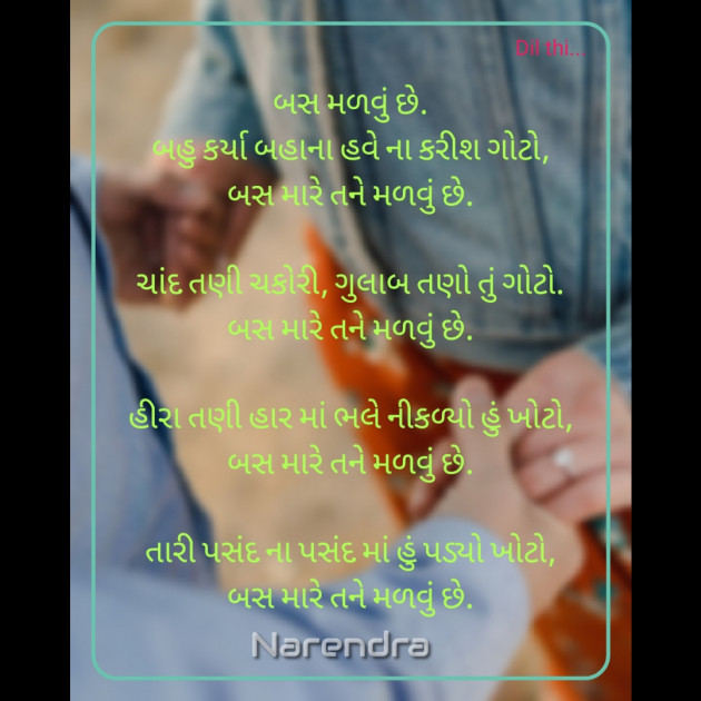 Hindi Poem by Gohil Narendrasinh : 111491412