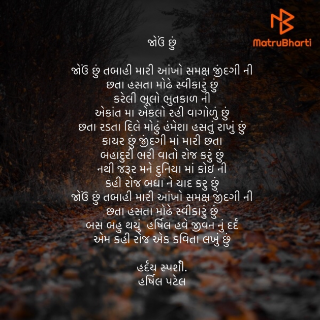 Gujarati Poem by Harshil Patel : 111491424