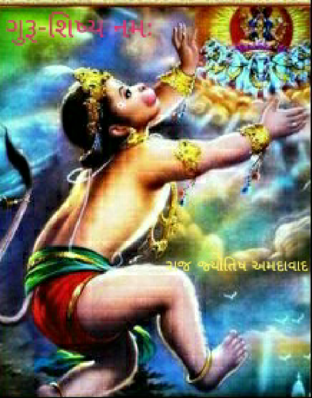 Gujarati Religious by Jagdish Manilal Rajpara : 111491451