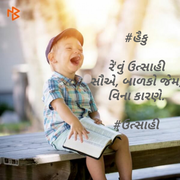Gujarati Hiku by Sagar : 111491453