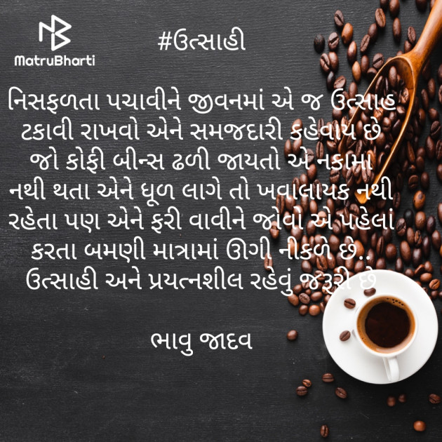 Gujarati Motivational by Bhavna Jadav : 111491471
