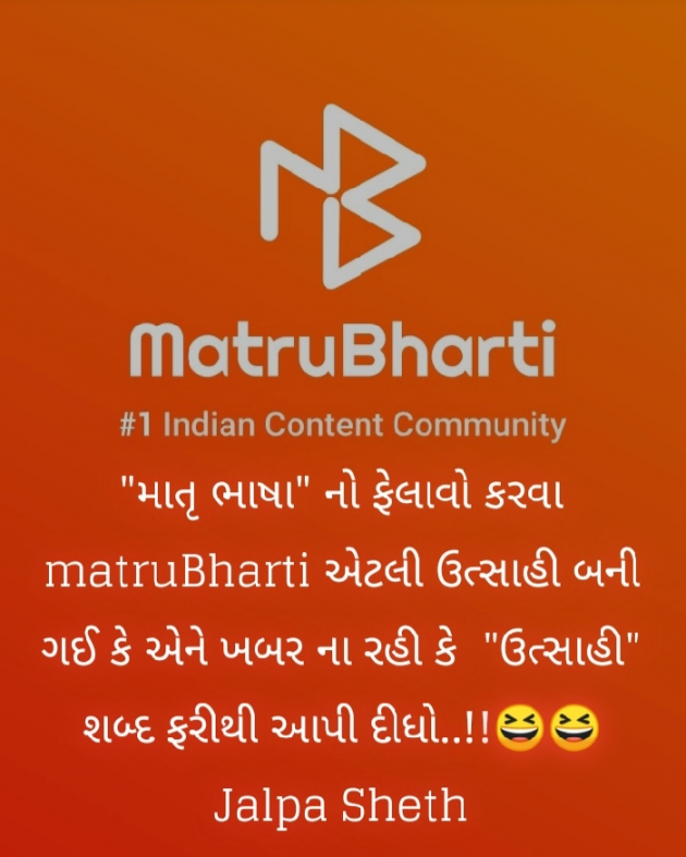 Gujarati Funny by Jalpa Sheth : 111491475