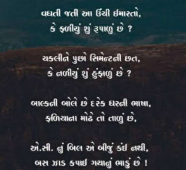 Hindi Poem by Lioness of Gujrat : 111491540