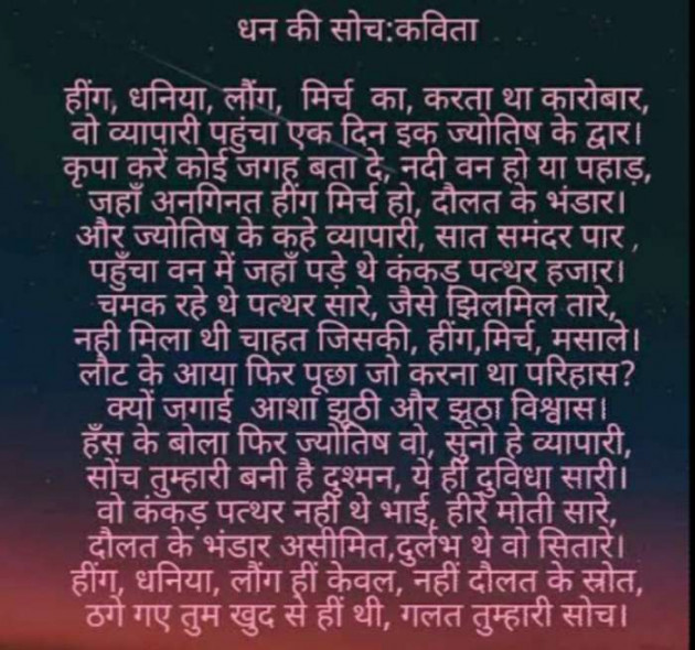 Hindi Poem by Lioness of Gujrat : 111491551