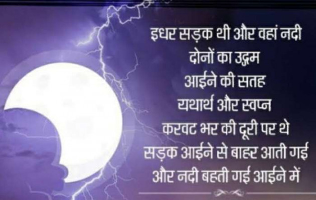 Hindi Poem by Lioness of Gujrat : 111491557