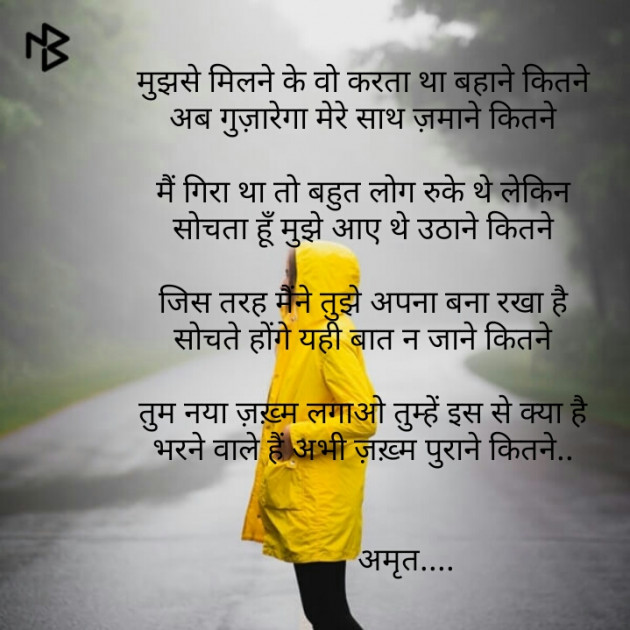 Hindi Poem by Amrut : 111491608