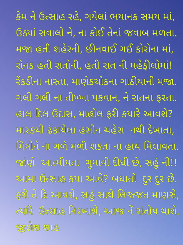 Gujarati Poem by Jignesh Shah : 111491650