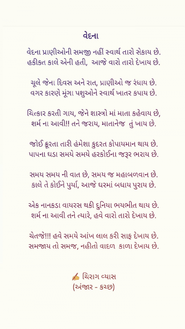 Gujarati Poem by ચિરાગ : 111491658