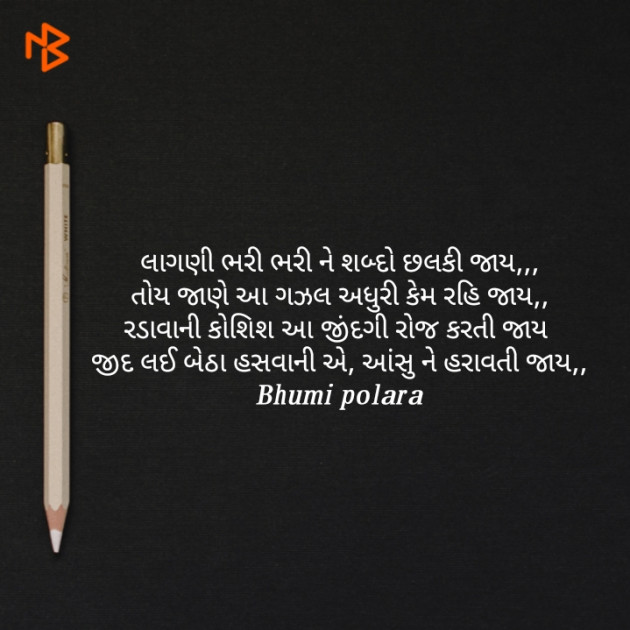 Gujarati Poem by Bhumi Polara : 111491670