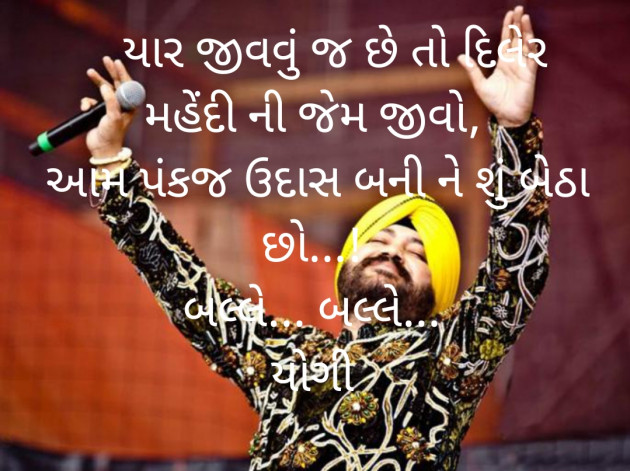 Gujarati Motivational by Yogi : 111491682