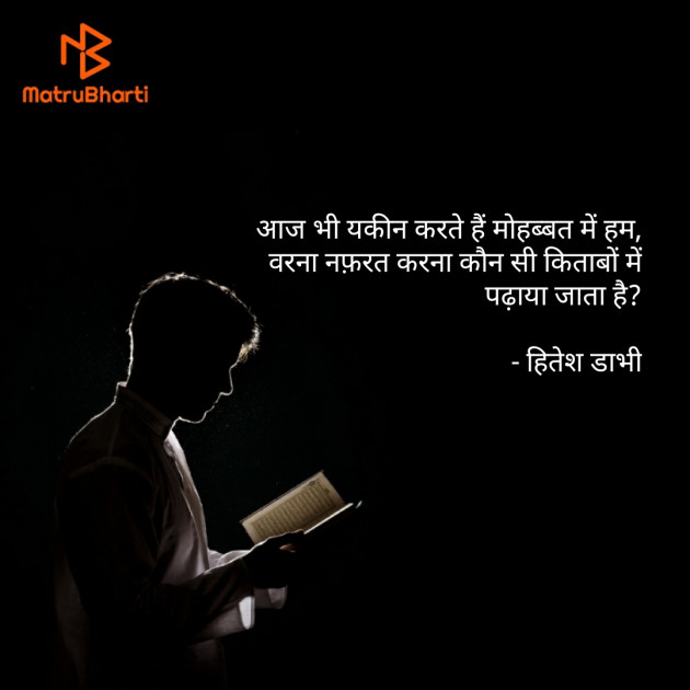Hindi Thought by HITESH DABHI : 111491693