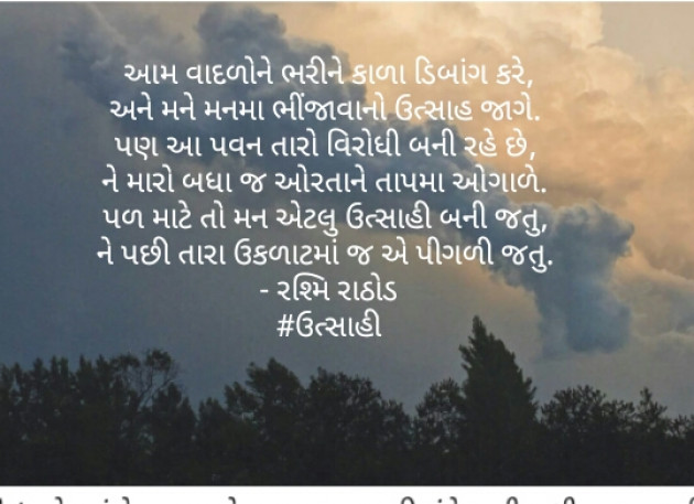 Gujarati Blog by Rashmi Rathod : 111491740