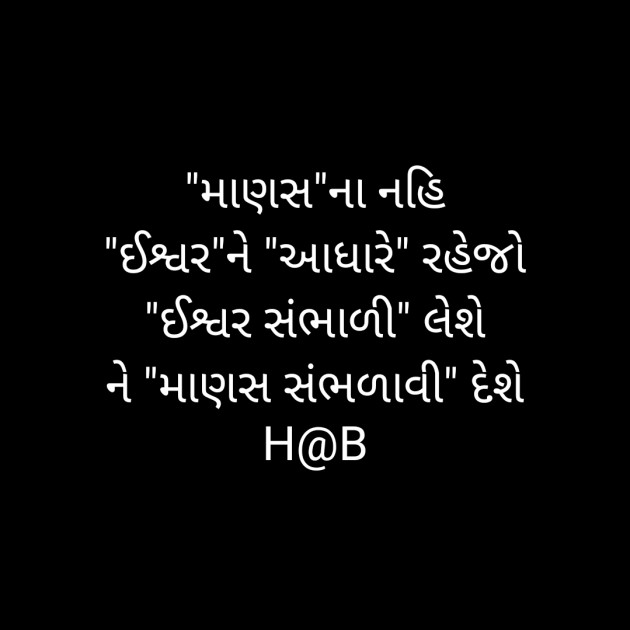 Gujarati Thought by BHAVIN HEART_BURNER : 111491744